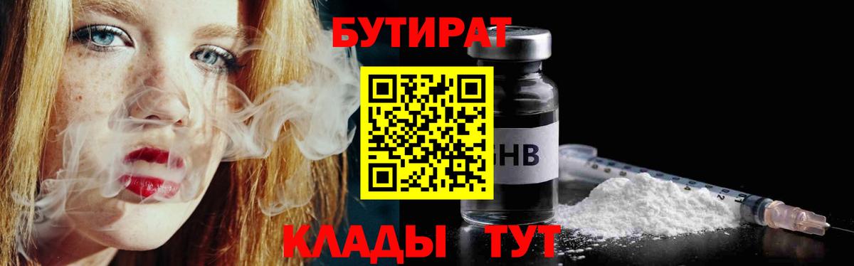 Грозный  БУТИРАТ оксибутират  Вход с VPN 
