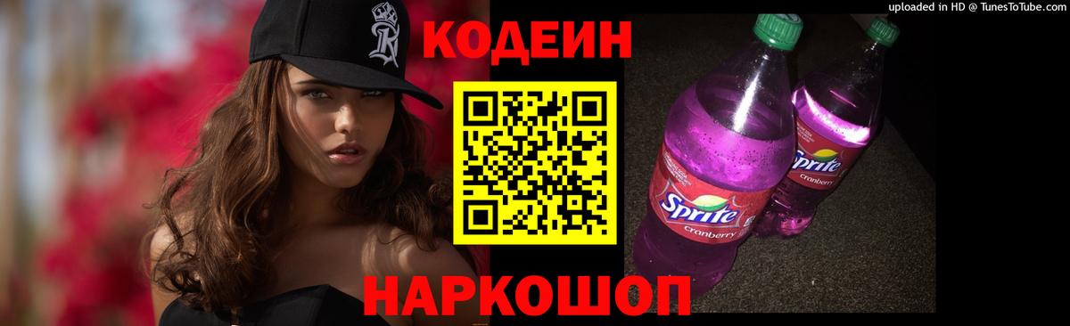 Кодеин напиток Lean (лин)  Вход с VPN  Грозный 