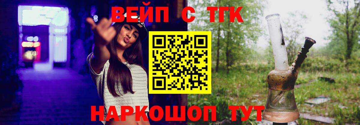 ТГК концентрат  где можно купить   Вход с VPN  Грозный  ТГК вейп 